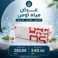مياه اوس 330 مل - 40 عبوة عرض