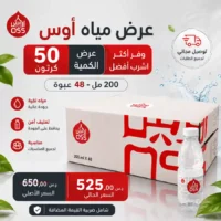 مياه اوس 200 مل - 48 عبوة عرض