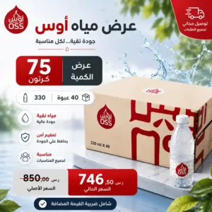 مياه اوس 330 مل - 40 عبوة عرض