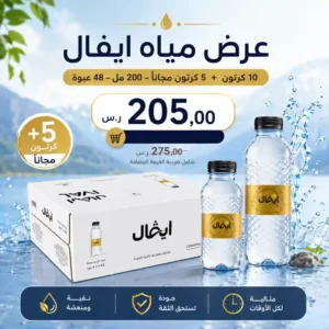 مياه ايفال 200 مل - 48 عبوة عرض