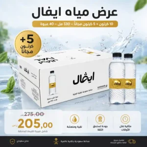 مياه ايفال 330 مل - 40 عبوة عرض