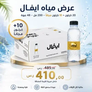مياه ايفال 200 مل - 48 عبوة عرض