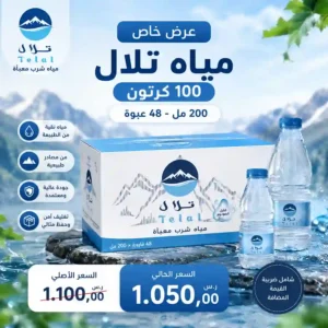 مياه تلال 200 مل - 48 عبوة عرض