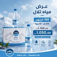 مياه تلال 330 مل - 40 عبوة عرض