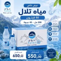مياه تلال 200 مل - 48 عبوة عرض