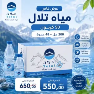 مياه تلال 200 مل - 48 عبوة عرض
