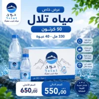 مياه تلال 330 مل - 40 عبوة عرض