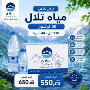مياه تلال 330 مل - 40 عبوة عرض