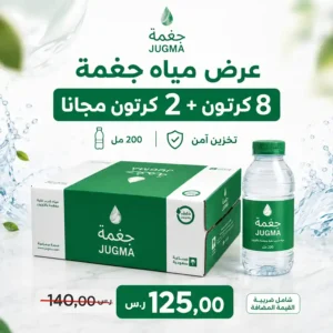 مياه جغمة 200 مل عرض