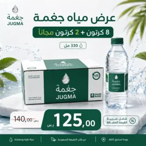 مياه جغمة 330 مل - 40 عبوة عرض