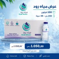 مياه رود 200 مل - 48 عبوة عرض
