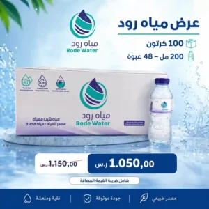 مياه رود 200 مل - 48 عبوة عرض
