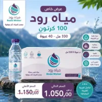 مياه رود 330 مل - 40 عبوة عرض