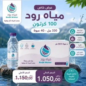 مياه رود 330 مل - 40 عبوة عرض مياه رود 330 مل - 40 عبوة عرض