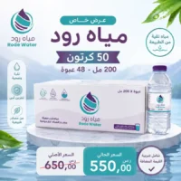 مياه رود 200 مل - 48 عبوة عرض
