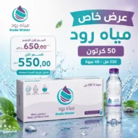 مياه رود 330 مل - 40 عبوة عرض