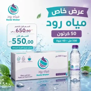 مياه رود 330 مل - 40 عبوة عرض