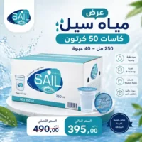 مياه سيل 250 مل - 40 عبوة عرض