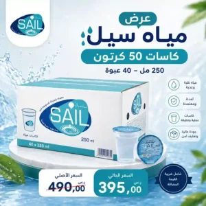 مياه سيل 250 مل - 40 عبوة عرض