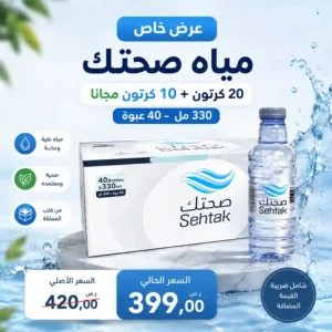 مياه صحتك 330 مل - 40 عبوة عرض
