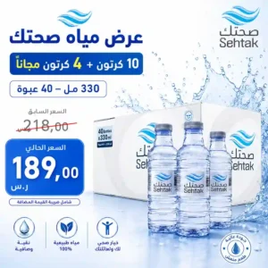 مياه صحتك 330 مل - 40 عبوة عرض