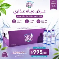 مياه عذاري 330 مل - 40 عبوة عرض