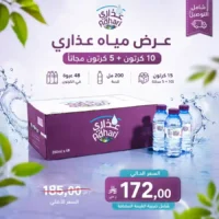 مياه عذاري 200 مل - 48 عبوة عرض