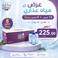 مياه عذاري 200 مل - 48 عبوة عرض