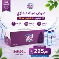 مياه عذاري 330 مل - 40 عبوة عرض