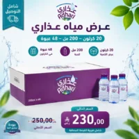مياه عذاري 200 مل - 48 عبوة عرض