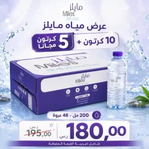 مياه مايلز 200 مل - 48 عبوة عرض