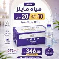 مياه مايلز 200 مل - 48 عبوة عرض