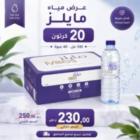 مياه مايلز 330 مل - 40 عبوة عرض