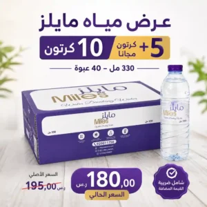 مياه مايلز 330 مل - 40 عبوة عرض