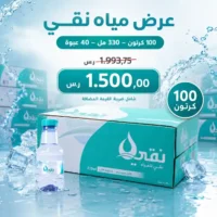 عرض مياه نقي 100 كرتون - 330 مل - 40 عبوة
