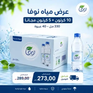 مياه نوفا 330 مل عرض
