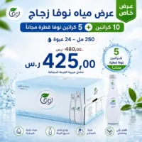 مياه نوفا 250 مل - 24 عبوة عرض