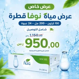 مياه نوفا 200 مل - 24 عبوة عرض