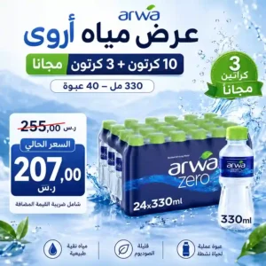 مياه اروى 330 مل - 40 عبوة عرض