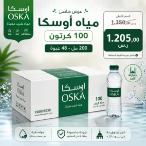 مياه اوسكا 200 مل - 48 عبوة عرض