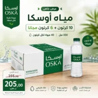 مياه اوسكا 330 مل - 40 عبوة عرض
