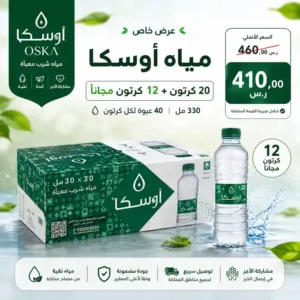 مياه اوسكا 330 مل - 40 عبوة عرض