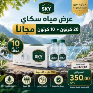 مياه سكاي 200 مل - 48 عبوة عرض