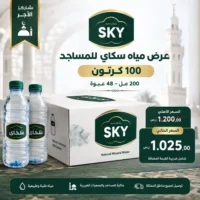 مياه سكاي 200 مل - 48 عبوة للمساجد
