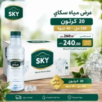 مياه سكاي 330 مل - 40 عبوة عرض