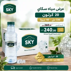 مياه سكاي 330 مل - 40 عبوة عرض