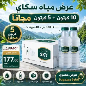 مياه سكاي 330 مل - 40 عبوة عرض