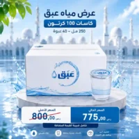 مياه عبق 250 مل - 40 عبوة عرض
