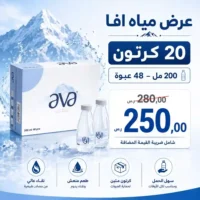 مياه افا 200 مل - 48 عبوة عرض