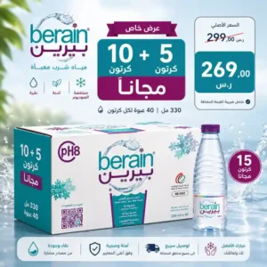 مياه بيرين 330 مل - 40 عبوة عرض
